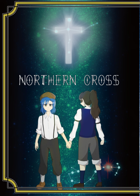 イラスト/漫画『Northern Cross』