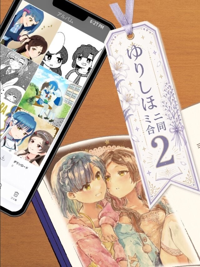 ゆりしほ"ミニ"合同 2