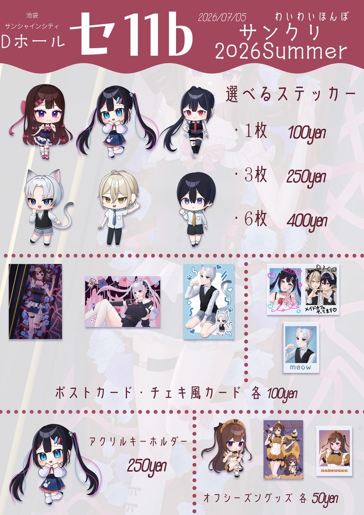 ステッカー【全7種】