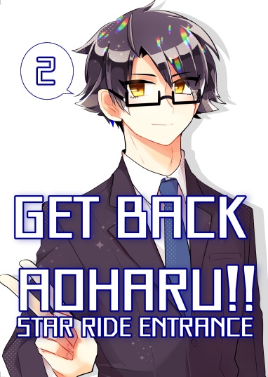 GET BACK AOHARU!!2