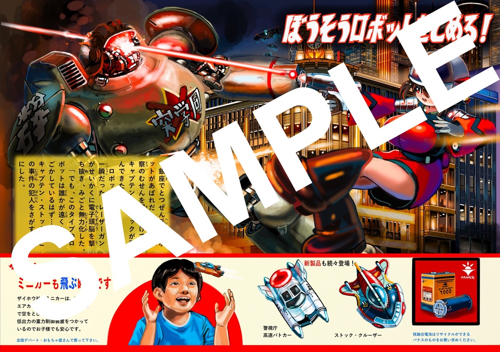 少年未来22年8月号