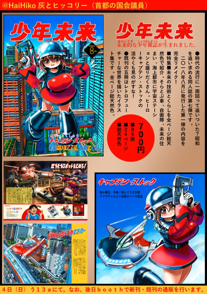 少年未来22年8月号