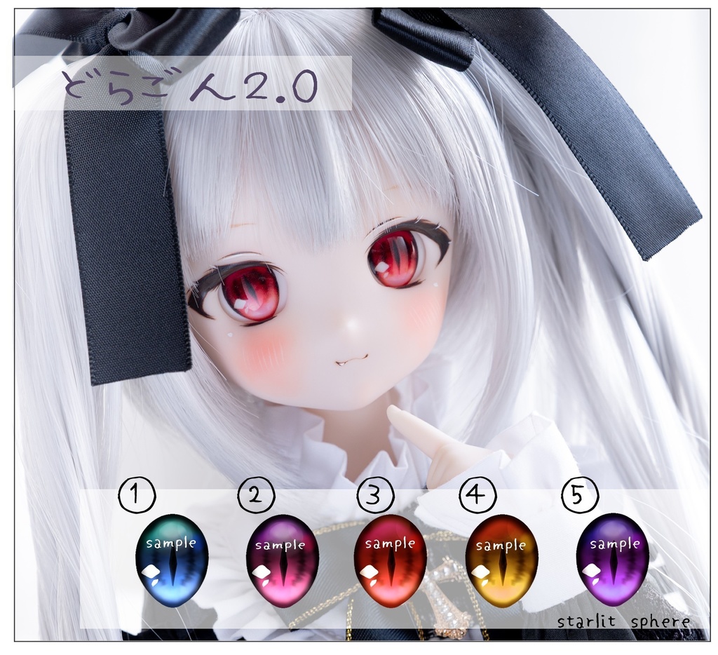 追視アイ どらごんver.2.0　約20mm