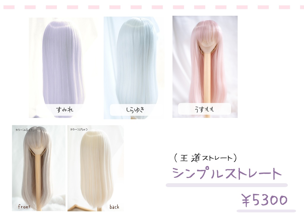 8~9inchウィッグ シンプルストレート