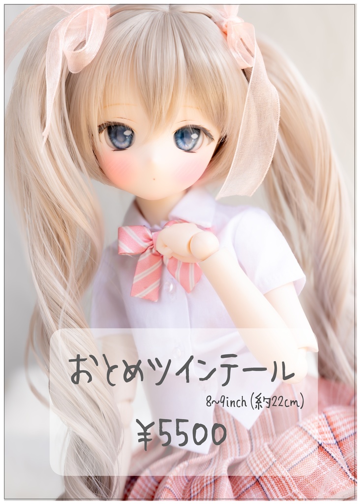 8~9inchウィッグ おとめツインテール