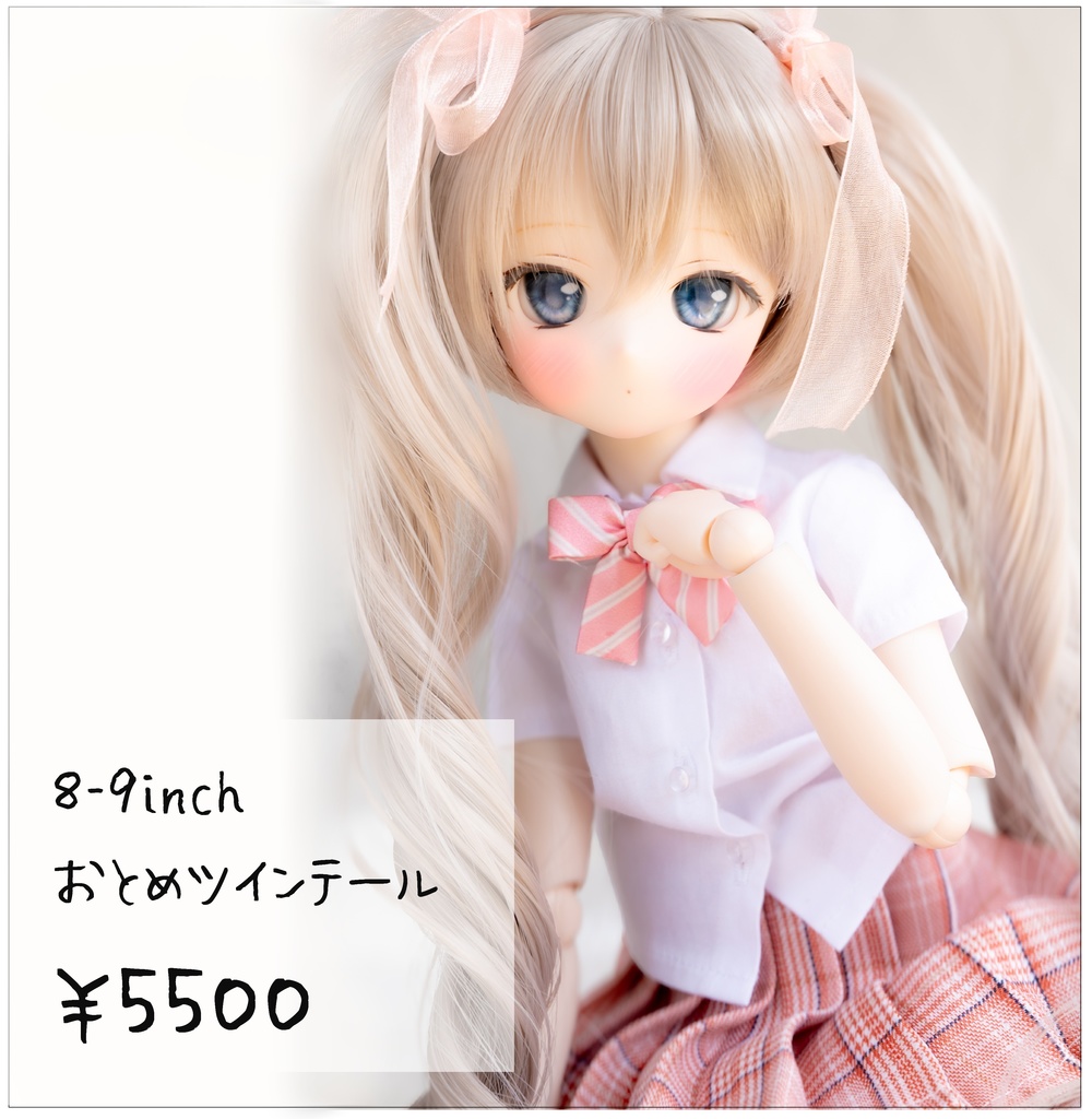 8~9inchウィッグ おとめツインテール