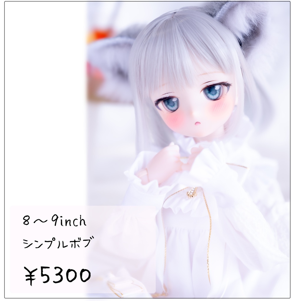 8~9inchウィッグ シンプルボブ