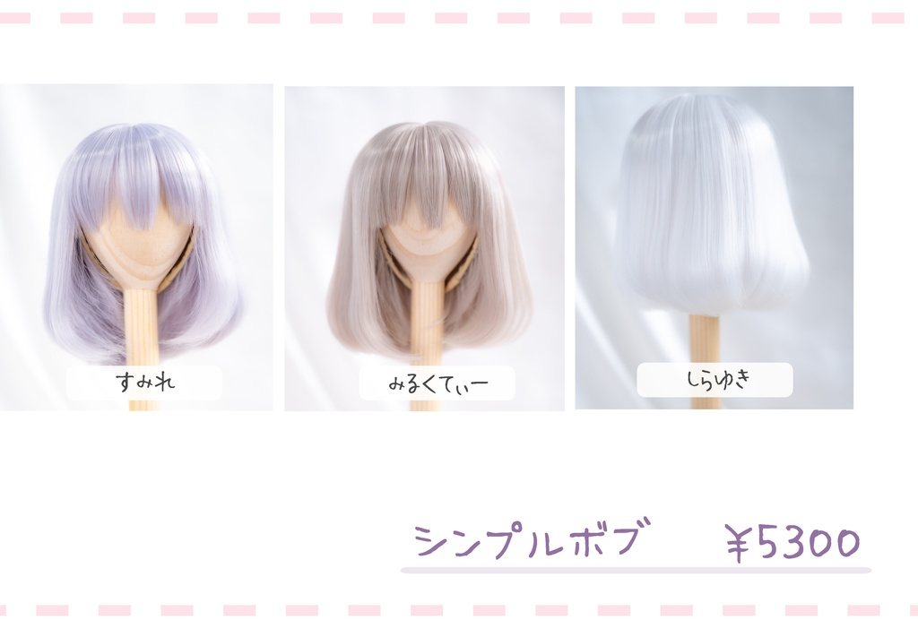 8~9inchウィッグ シンプルボブ