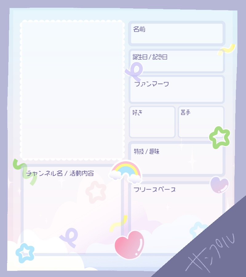 無料】プロフィール帳風【Vtuber】 - ぜぇりーぶーぶ - BOOTH