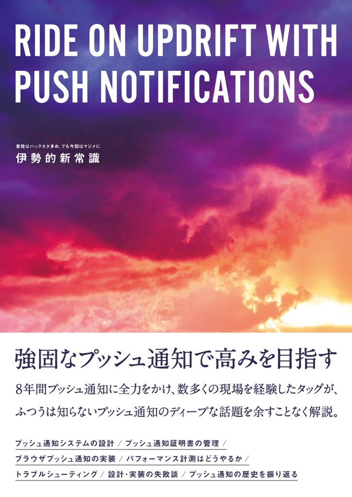 Ride on Updrift with Push Notifications(PDF版)