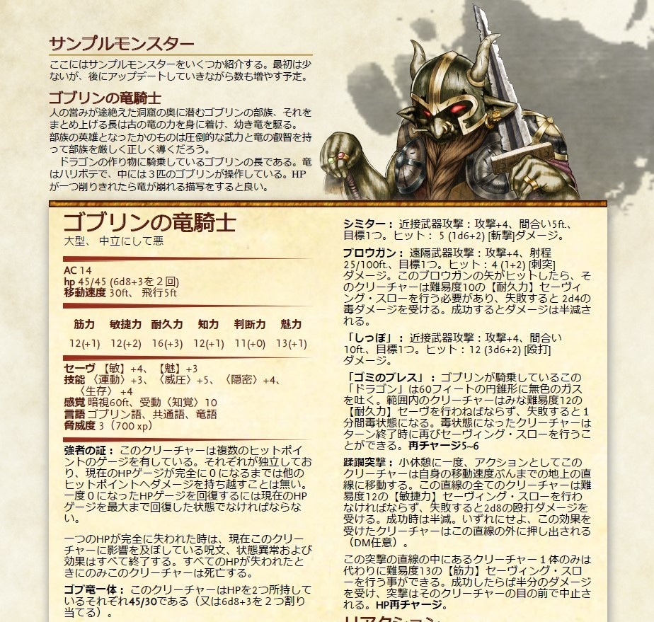 【第5版用】単体ボスモンスター ルール集【同人サプリ】