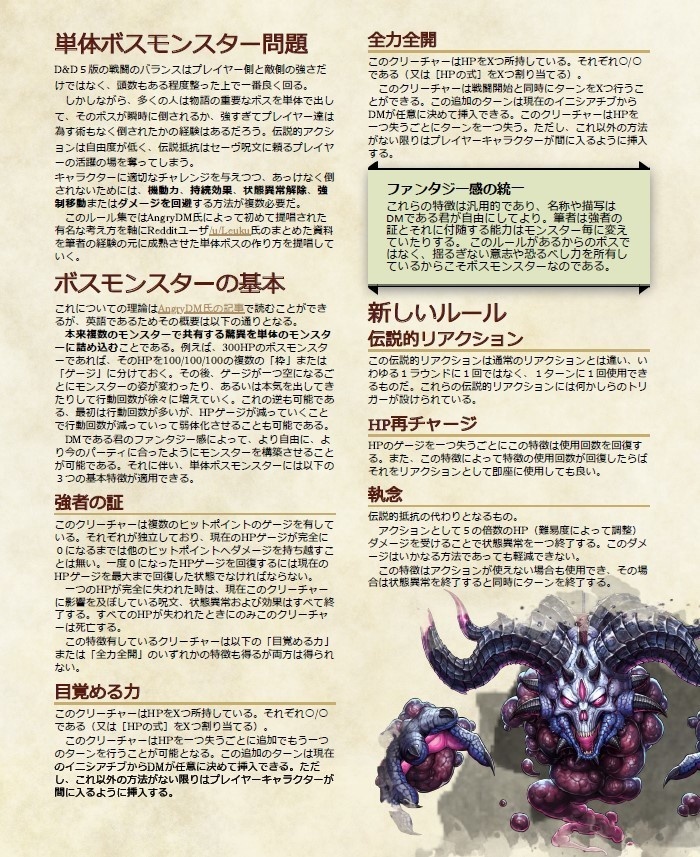 【第5版用】単体ボスモンスター ルール集【同人サプリ】