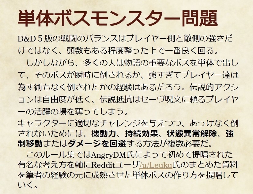 【第5版用】単体ボスモンスター ルール集【同人サプリ】