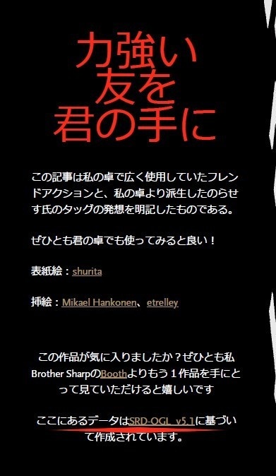 【第5版用】フレンドアクション&タッグNPC【同人サプリ】