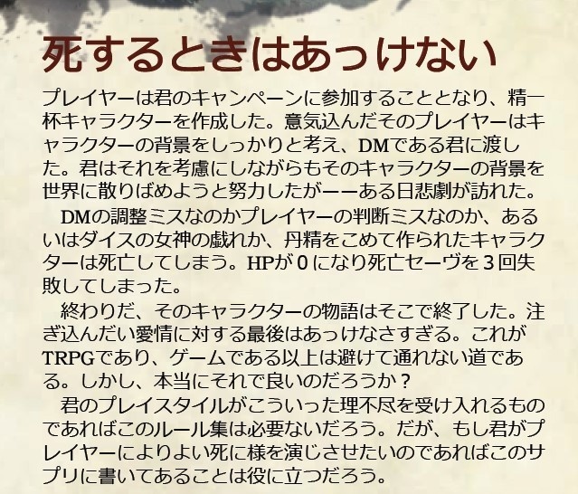 【D&D】不屈の意思【同人サプリ】