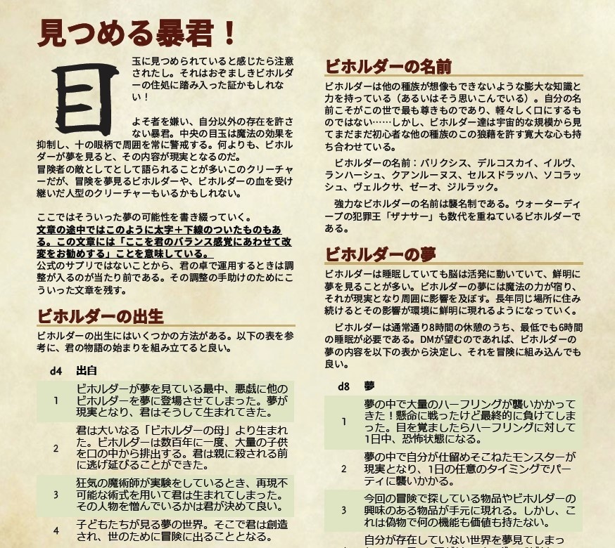 ビホルダー【プレイヤー種族】