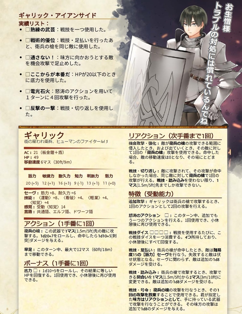 【D&D5版】サーイが勝利した日【5レベルショートシナリオ】