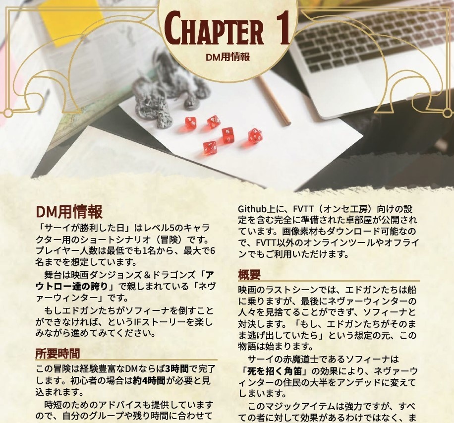 【D&D5版】サーイが勝利した日【5レベルショートシナリオ】