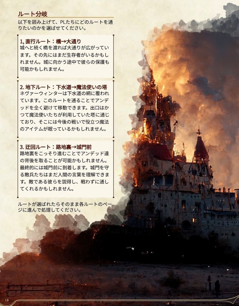 【D&D5版】サーイが勝利した日【5レベルショートシナリオ】