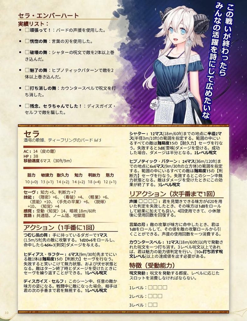 【D&D5版】サーイが勝利した日【5レベルショートシナリオ】