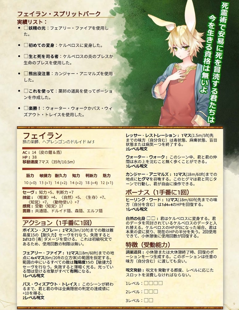 【D&D5版】サーイが勝利した日【5レベルショートシナリオ】