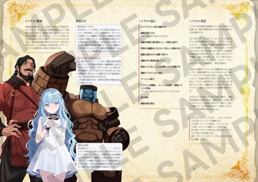 Beyond The Storm 【レベル4~5用のシナリオx4】【ダンドラ】