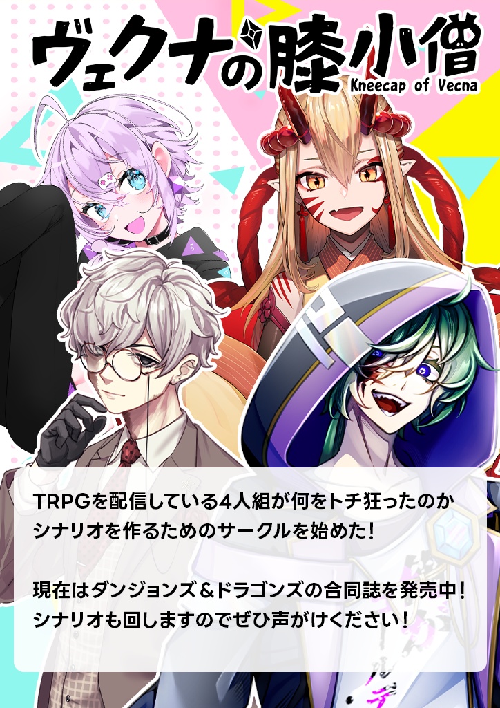 Beyond The Storm 【レベル4~5用のシナリオx4】【ダンドラ】