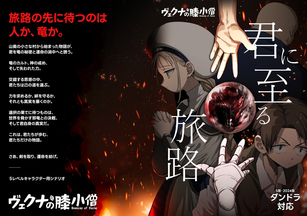 君に至る旅路【2PL秘匿ありシナリオ】【ダンドラ】