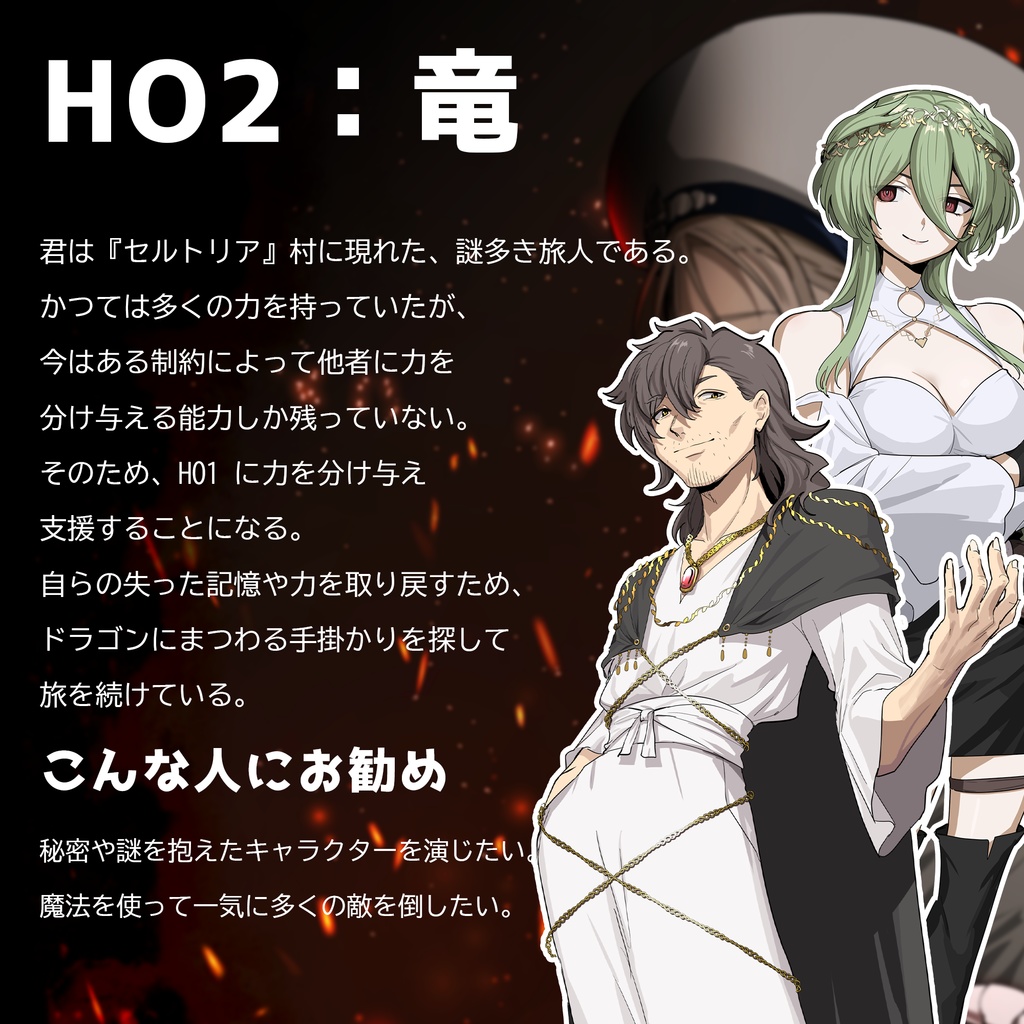 君に至る旅路【2PL秘匿ありシナリオ】【ダンドラ】