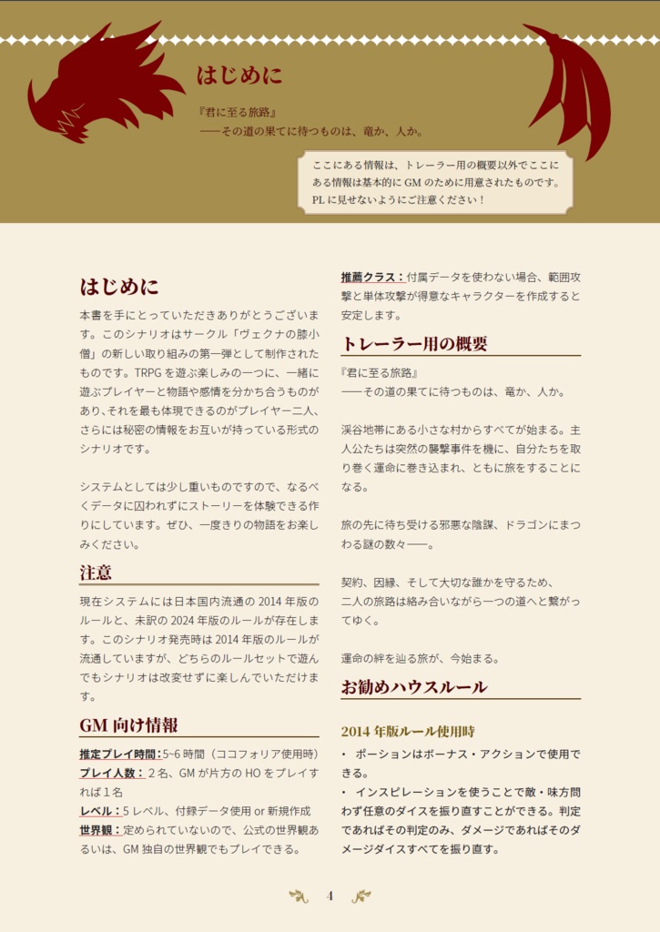 君に至る旅路【2PL秘匿ありシナリオ】【ダンドラ】