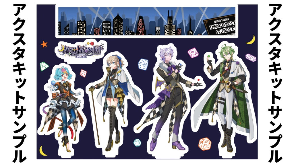 【夜想怪盗団】ジオラマアクリルスタンド・ハーフアニバーサリー記念【予約生産】