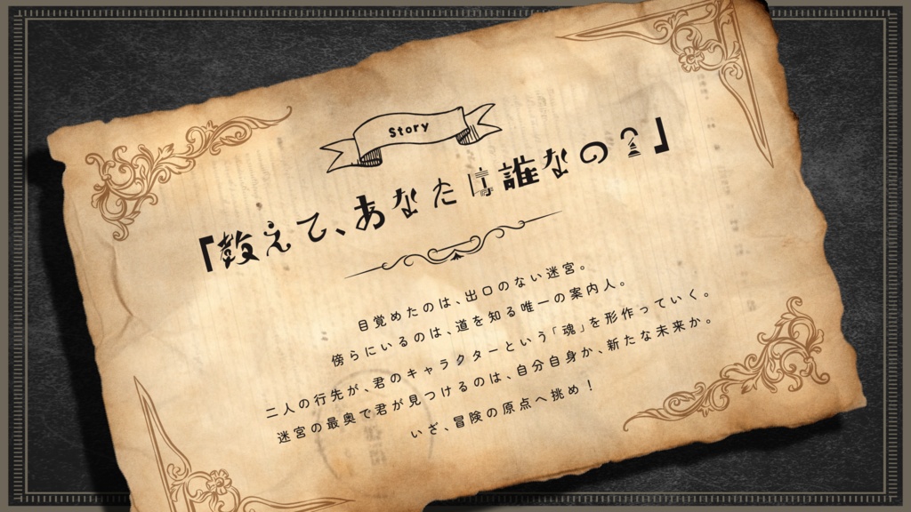 ぼうけんのしょ【1PL用シナリオ】【ダンドラ】