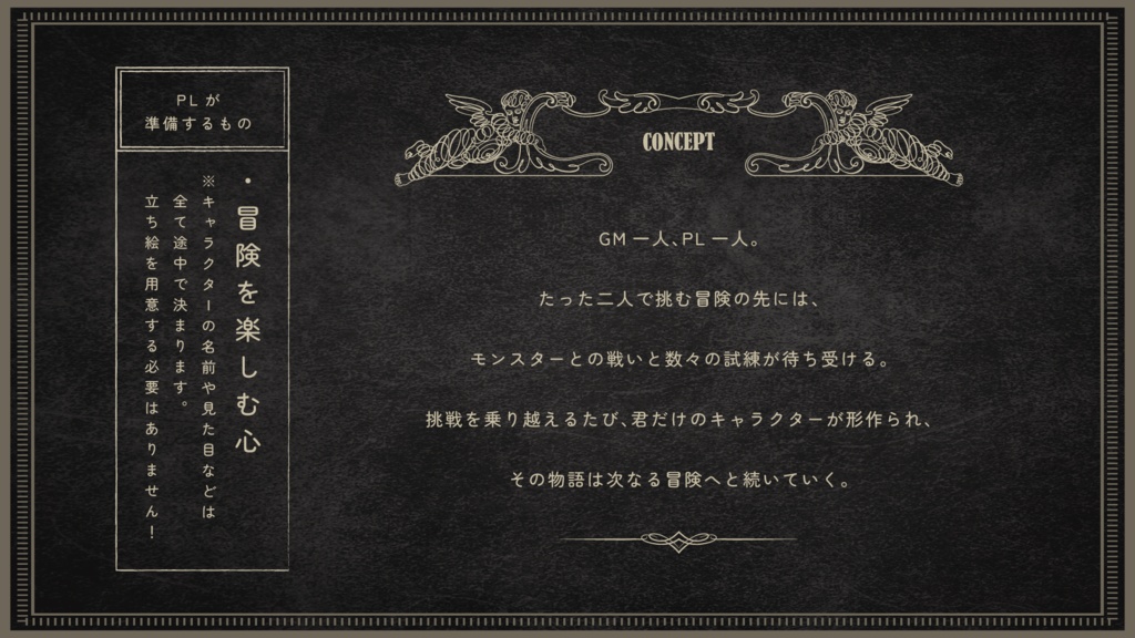 ぼうけんのしょ【1PL用シナリオ】【ダンドラ】