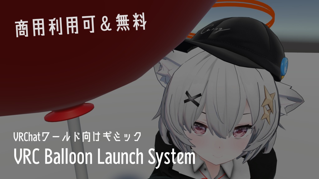 VRCBalloonLaunchSystem