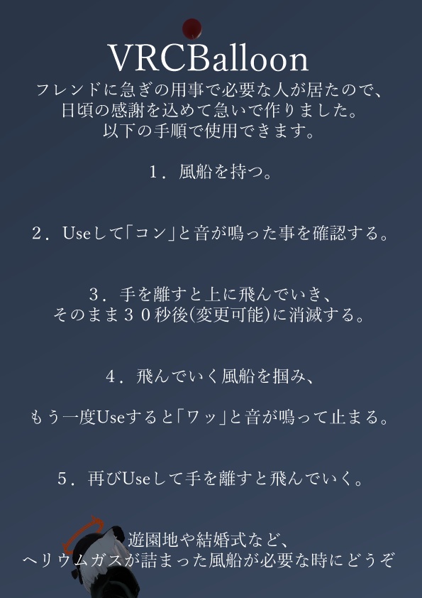 VRCBalloonLaunchSystem