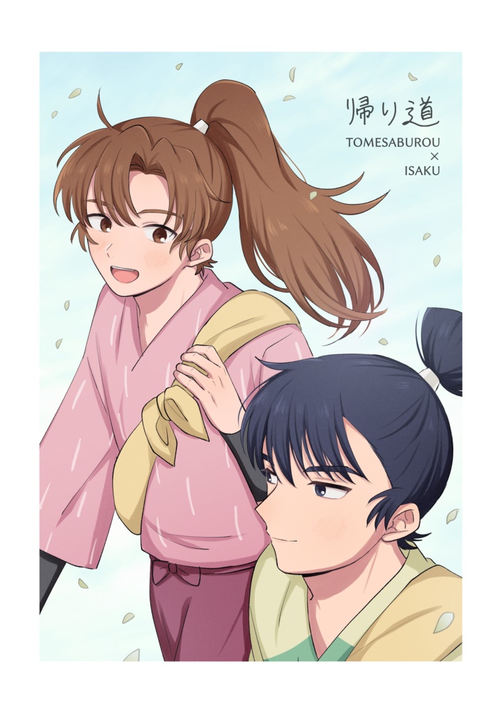 帰り道