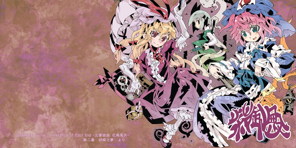 Symphonic Requiem "Purple heart" -幻葬鎮魂歌 紫御殿-