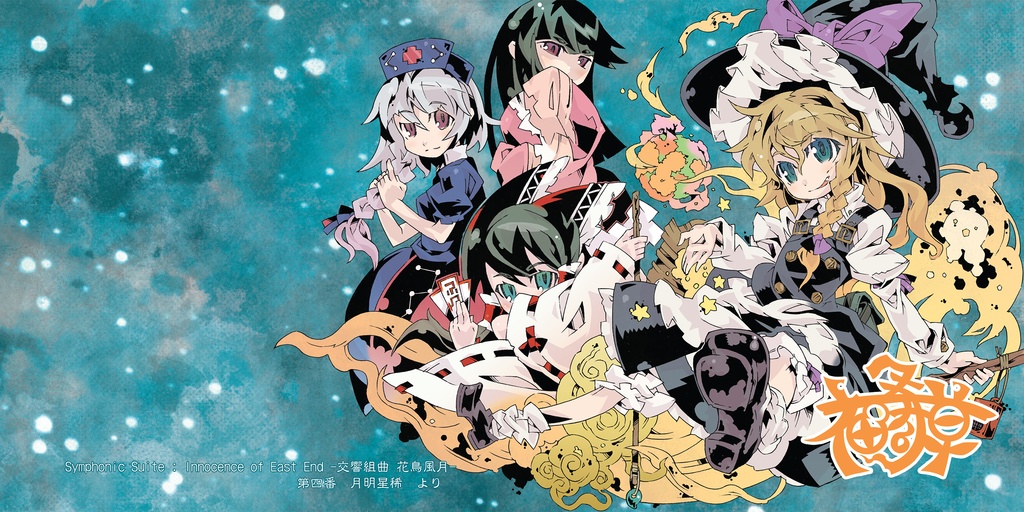 Symphonic Poem "Enterprise Adonis" -夢幻交響詩 福寿草-