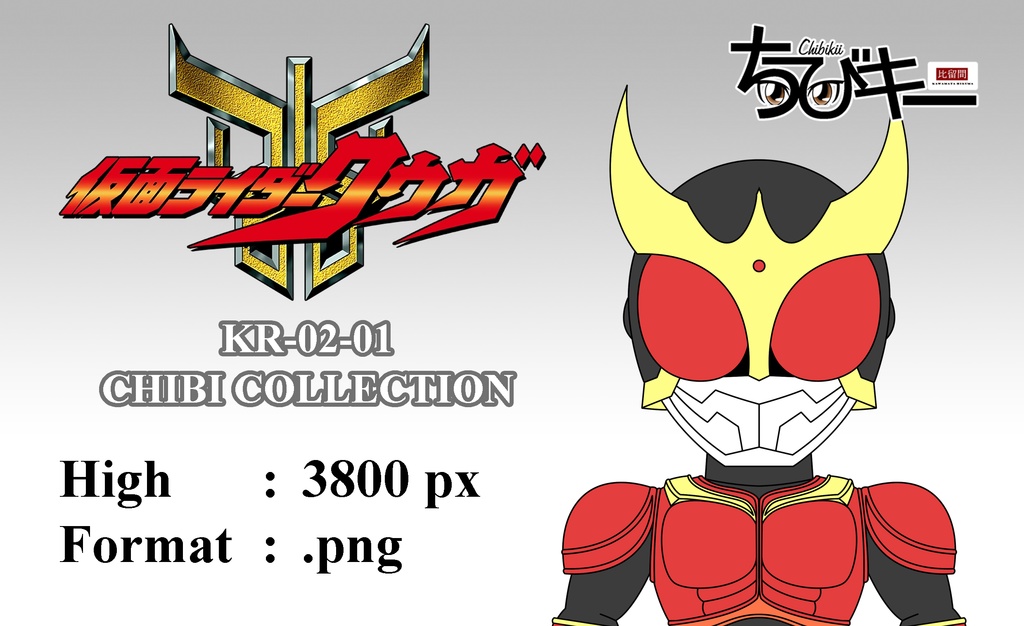 Chibi Collection - Kamen Rider Kuuga