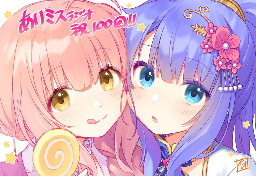 「あいミスRADIO!」100回記念パーカー