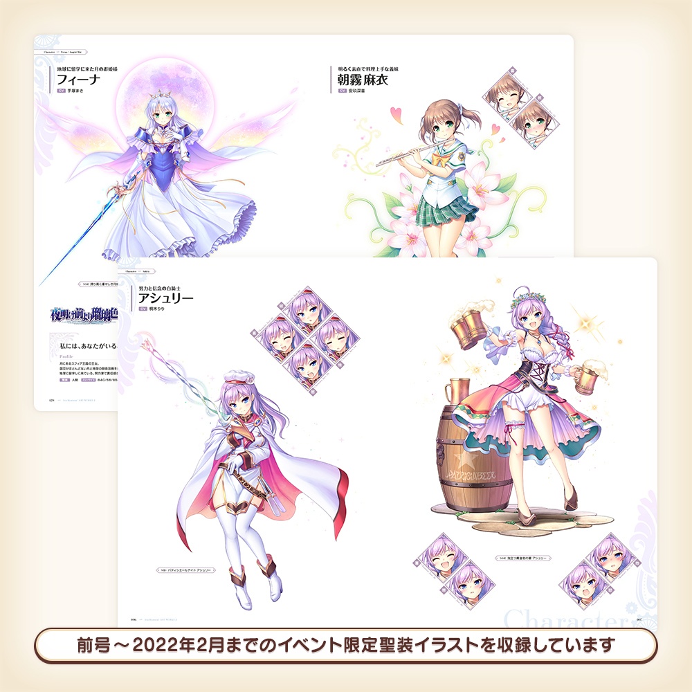 『あいミス』ART WORKS2