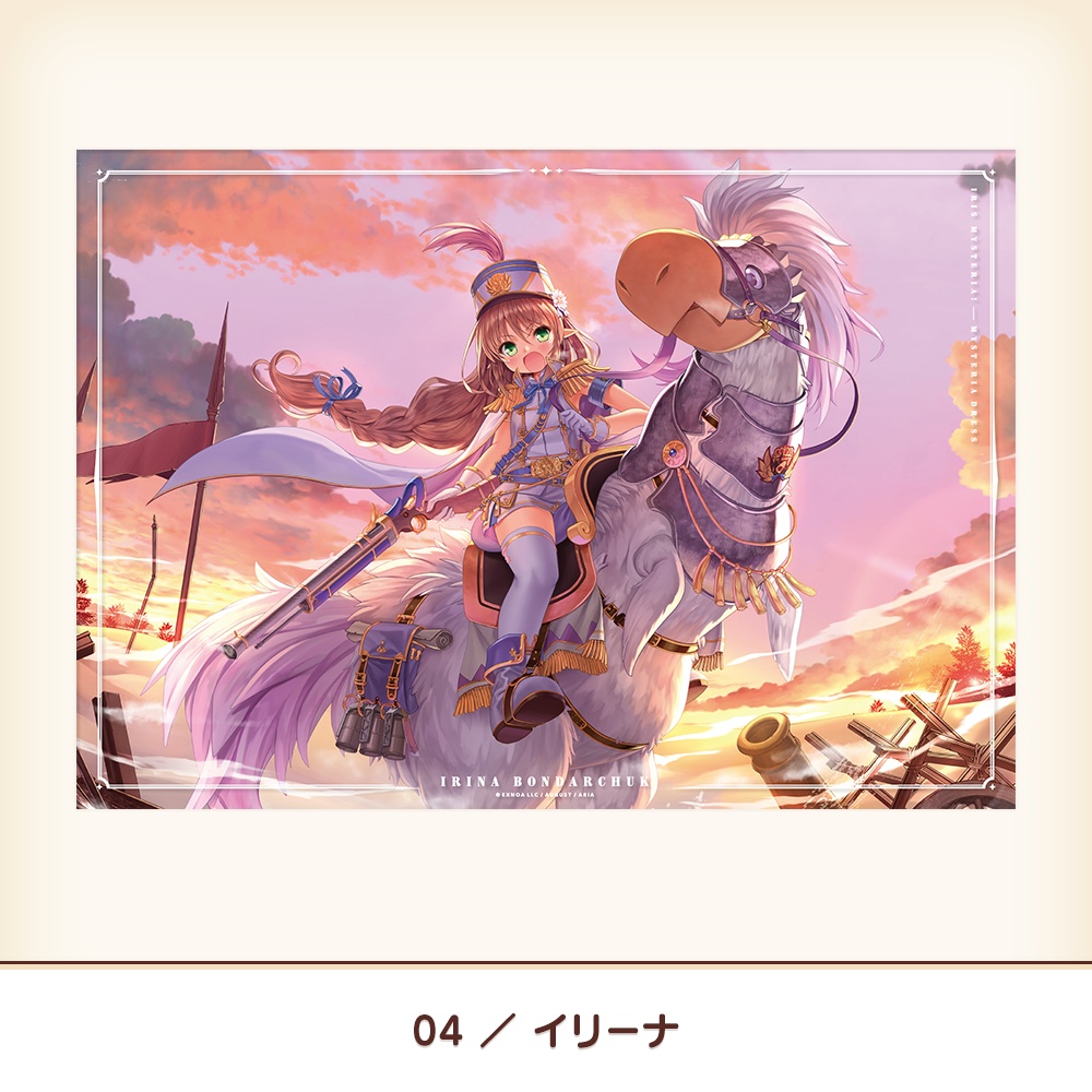 『あいミス』ミスティリアパネル Vol.1