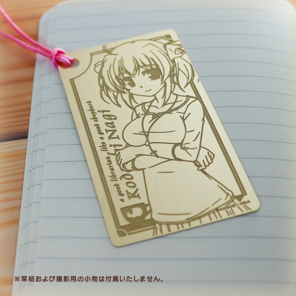 『大図書館の羊飼い』10周年記念メタルブックマーク