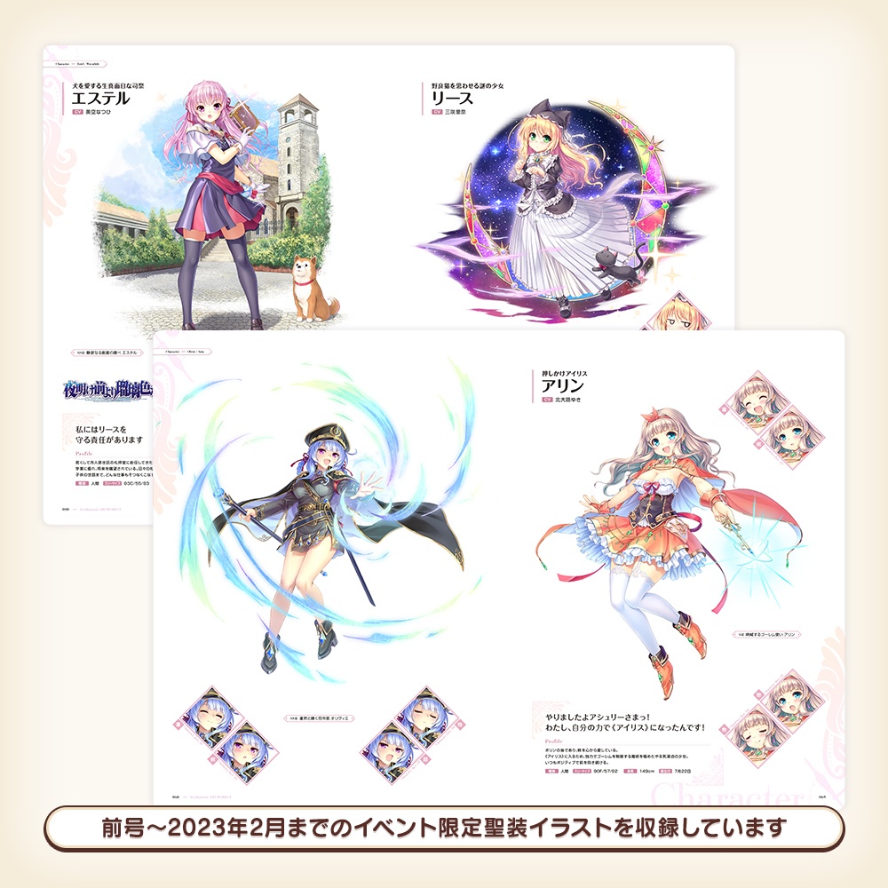 『あいミス』ART WORKS3