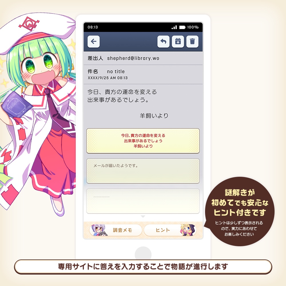 大図書館の謎解きアナログゲーム「エマと記憶の扉」