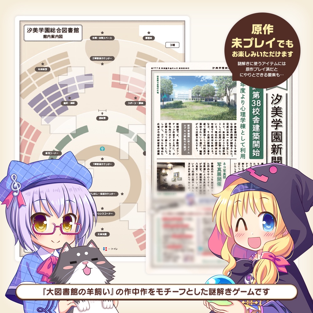 大図書館の謎解きアナログゲーム「エマと記憶の扉」