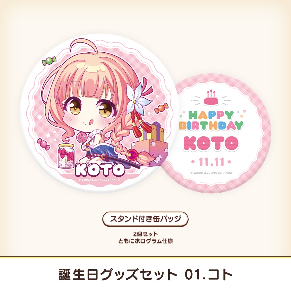 『あいミス』誕生日グッズセット 01/コト