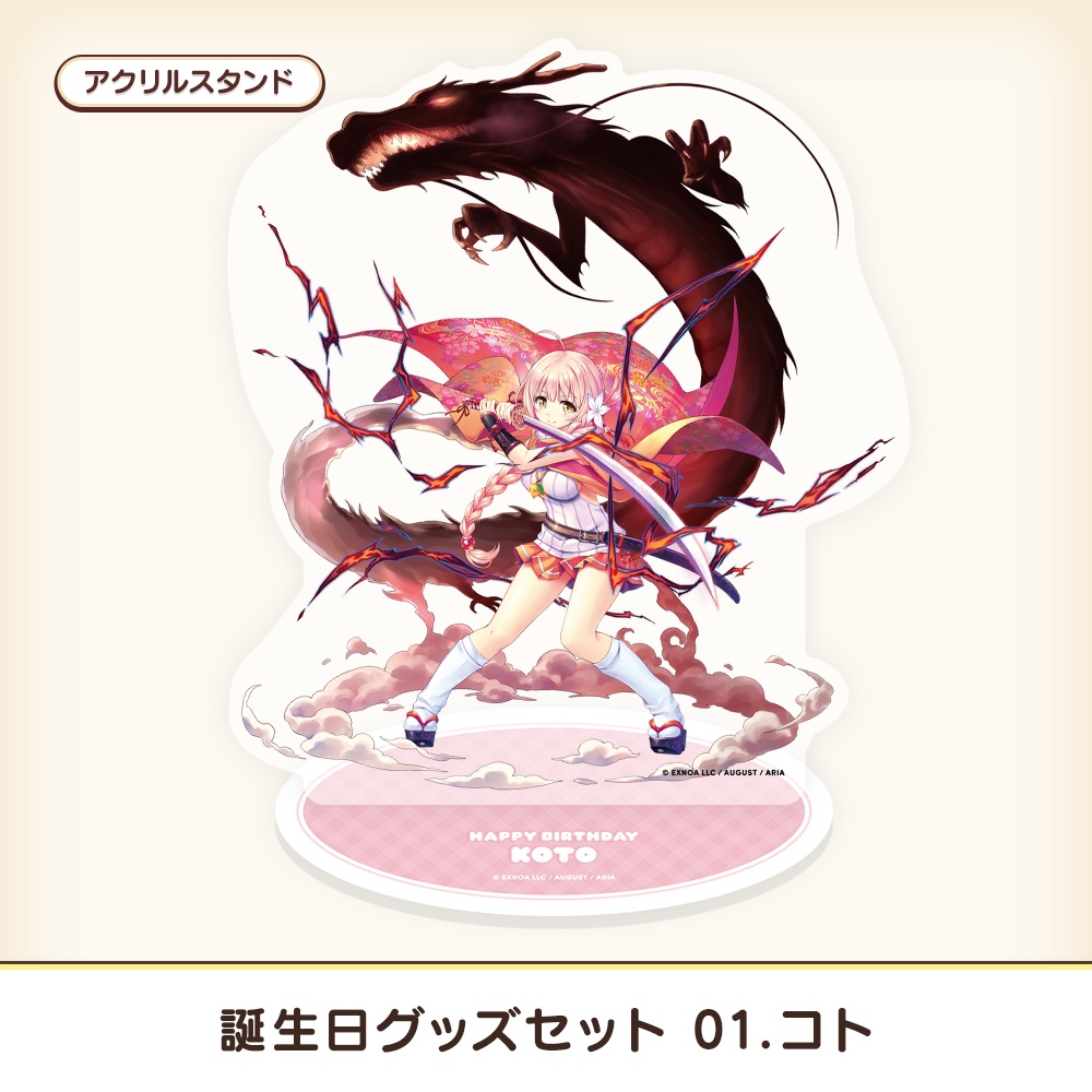 『あいミス』誕生日グッズセット 01/コト