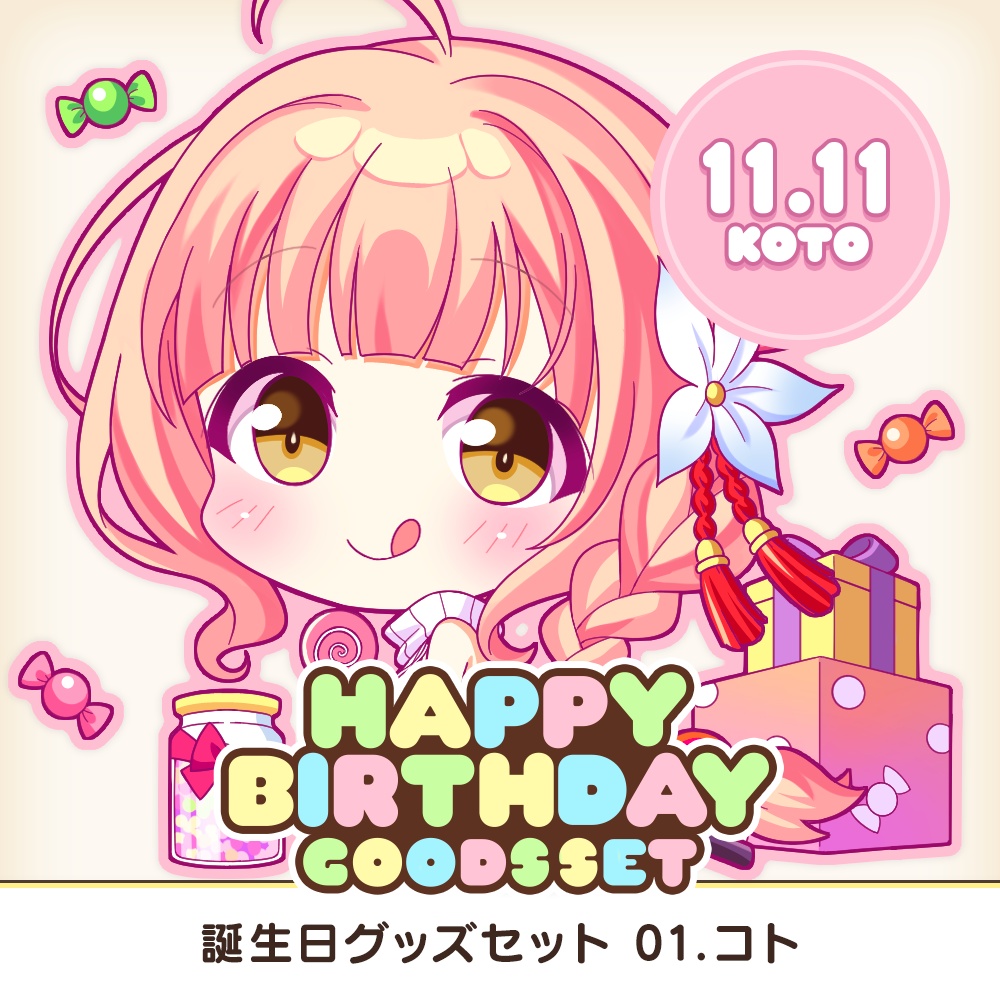 『あいミス』誕生日グッズセット　01/コト