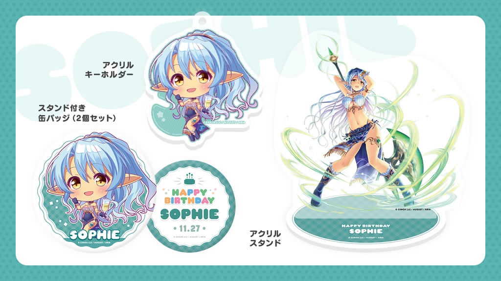 『あいミス』誕生日グッズセット 02/ソフィ